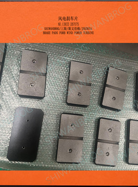 590-0190-806偏航刹车片4910227001 4910228001 HE-2-90-04摩擦片