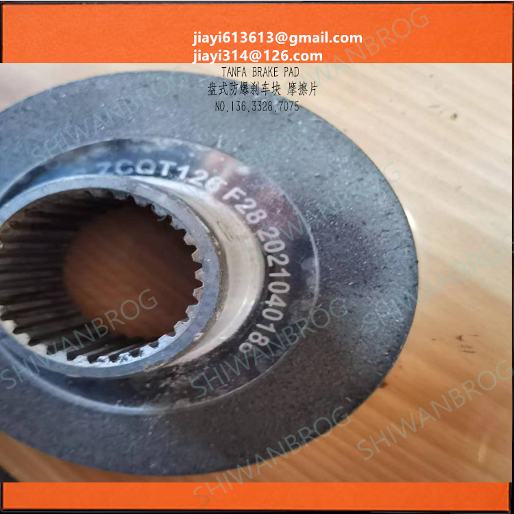 风电转子电磁制动器片