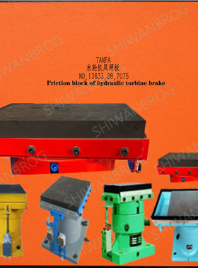 【TANFA】ZW160-QPD-240X180X35 风闸制动块