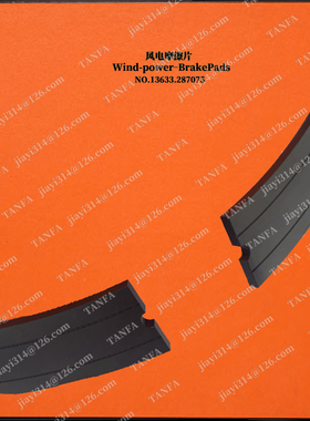 JHTB 风电偏航系统盘式制动器RD-YAW-JZ-TW20AB-SYDLGDT偏航衬垫