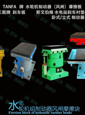 630X400X40水轮发电机制动风闸板  水轮发电机摩擦板 TANFA风闸板