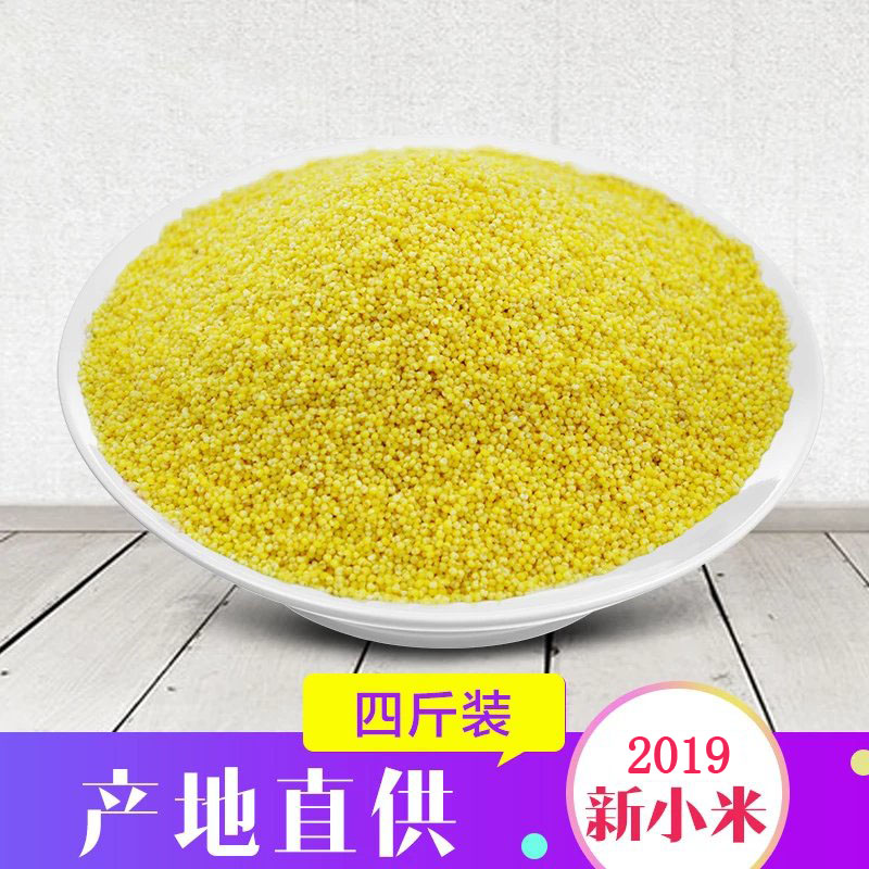 券后39.90元山西特产翼城黄土高原应季黄小米