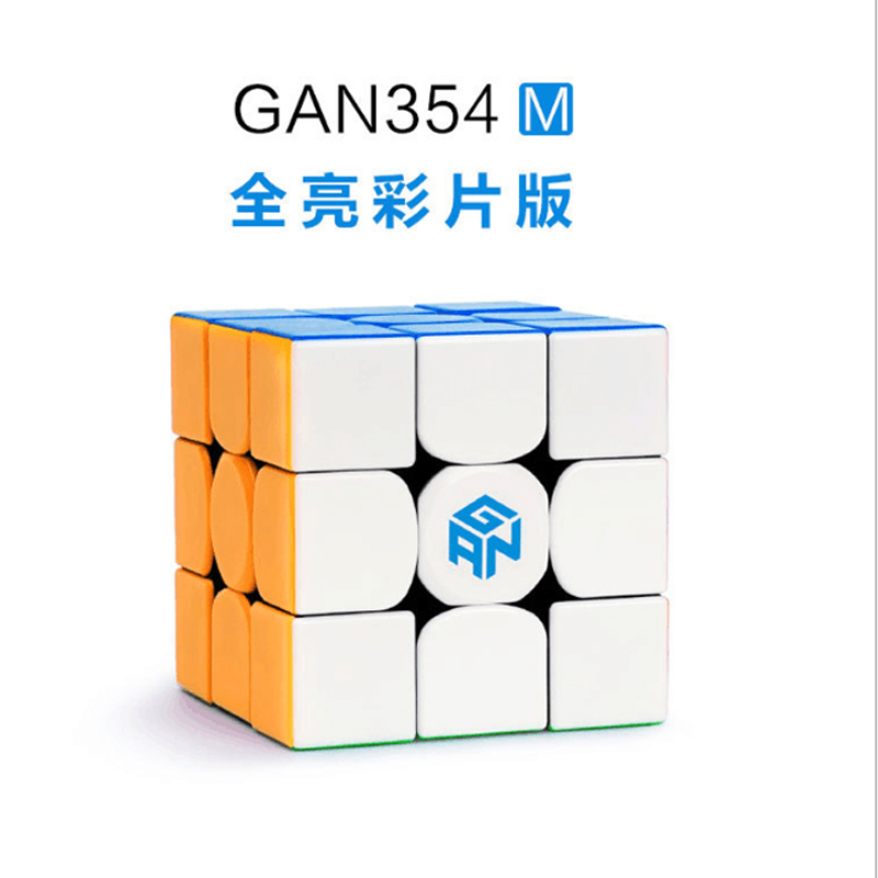 GAN354M磁力三階魔方 3階新款實色貼片速擰專業比賽專用速擰魔方