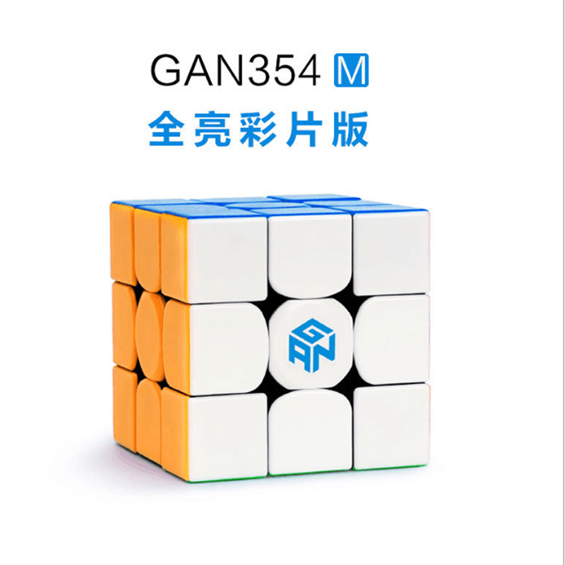 GAN354Ｍ磁力三阶魔方 3阶新款实色贴片速拧专业比赛专用速拧魔方