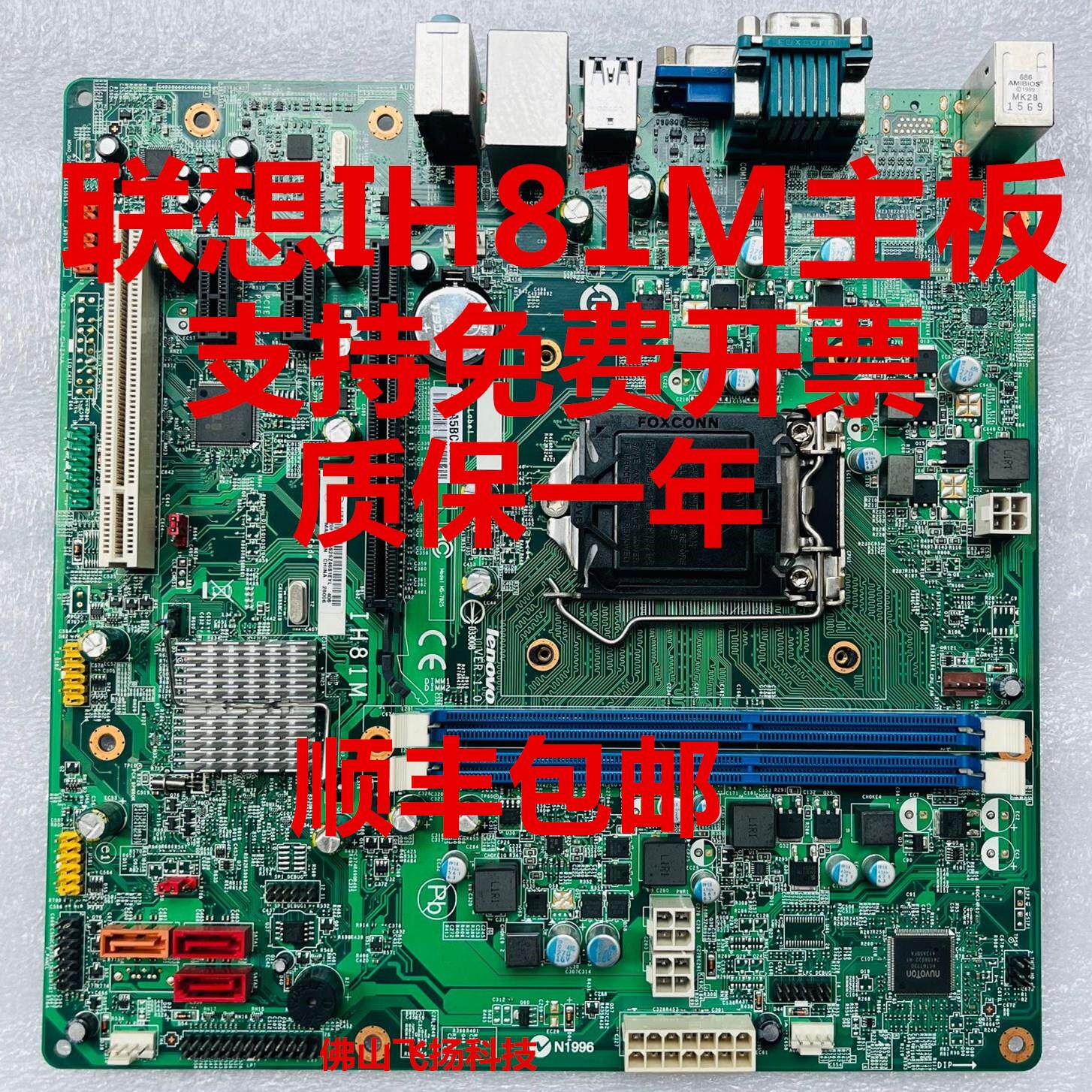 首单优惠-顺丰包邮联想 m73 ih81m ver:1.0 h81主板 t4900v m4500