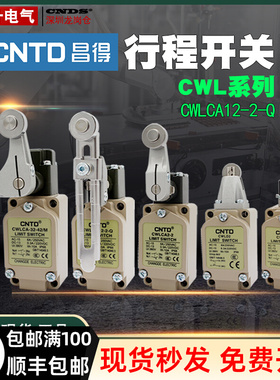 首单优惠-昌得限位行程开关 CWLCA12-2-Q微动CWLNJCWLD1 CWLD3 CW