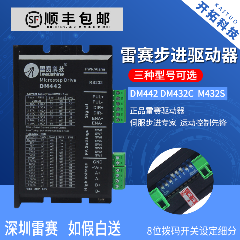 首单优惠-雷赛驱动器DM422/C DM415S DM442 DM432C DM432S 42/57