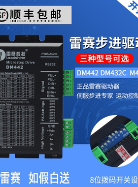 首单优惠-雷赛驱动器DM422/C DM415S DM442 DM432C DM432S 42/57