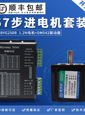 首单优惠-普菲德57步进电机套装1.2N步进电机驱动器DM542+57BYG25