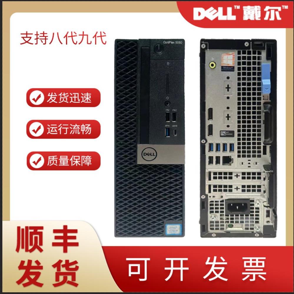 首单优惠-戴尔optiplex3060 3070 5060 5070 7060 7070sff准系统8