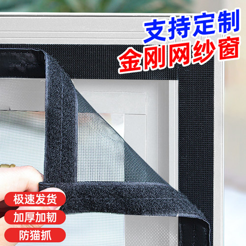 强韧隐形金刚网魔术贴纱窗
