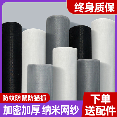 窗户防蚊pp纳米网隐形自粘