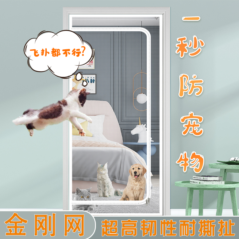 防猫宠物门帘沙窗金刚网磁性隔断磁吸免打孔魔术贴帘家用防蚊纱门