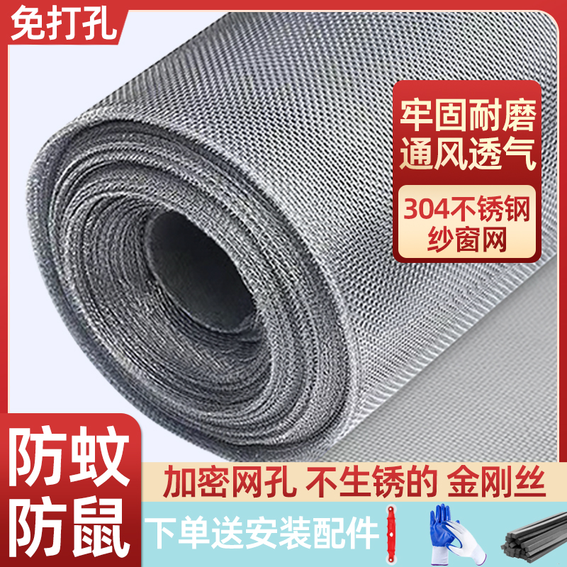 2024新款304不锈钢纱窗网