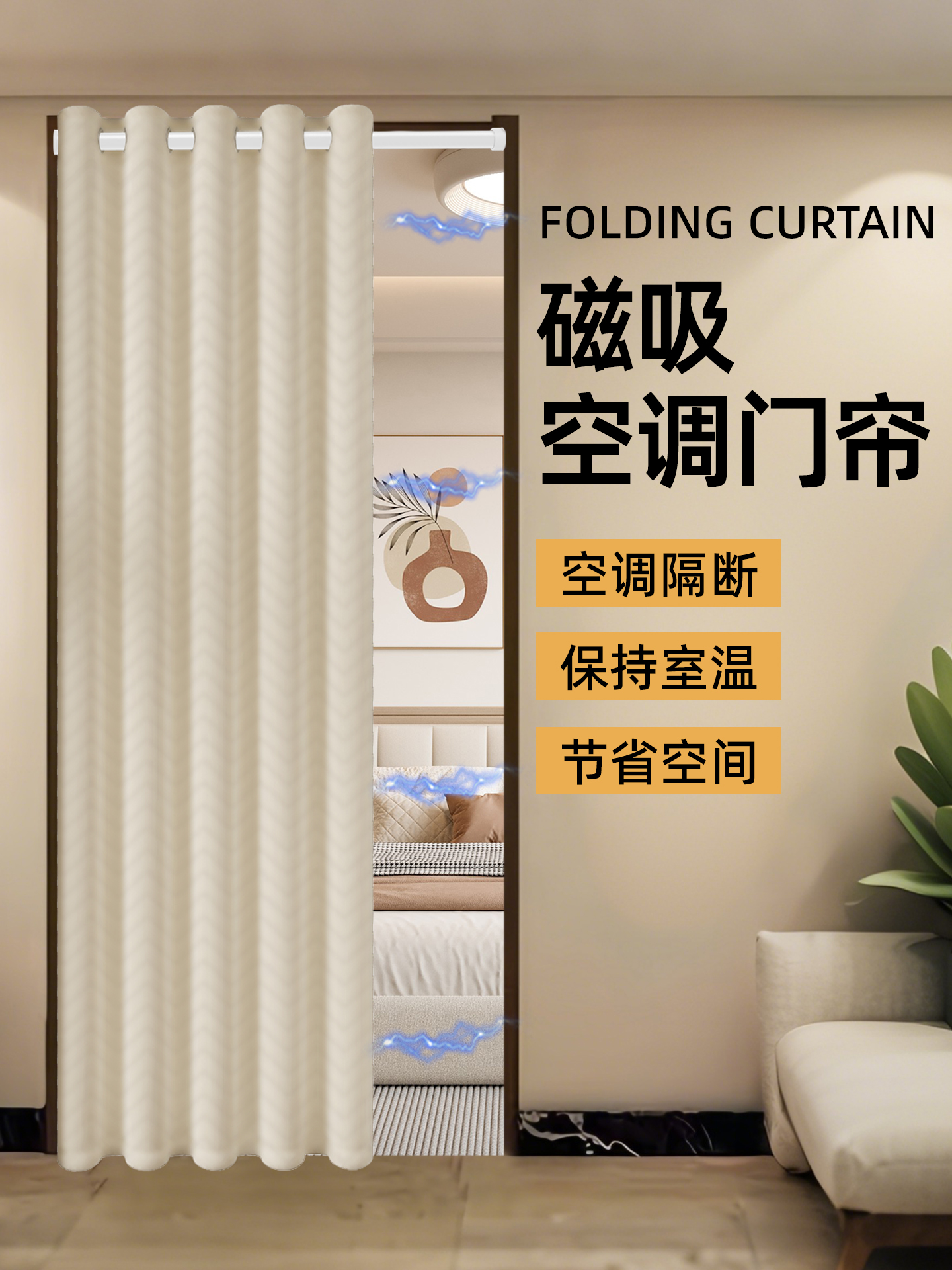 2025新款高档挡风空调门帘子隔断磁吸遮挡防走冷气卧室免打孔安装