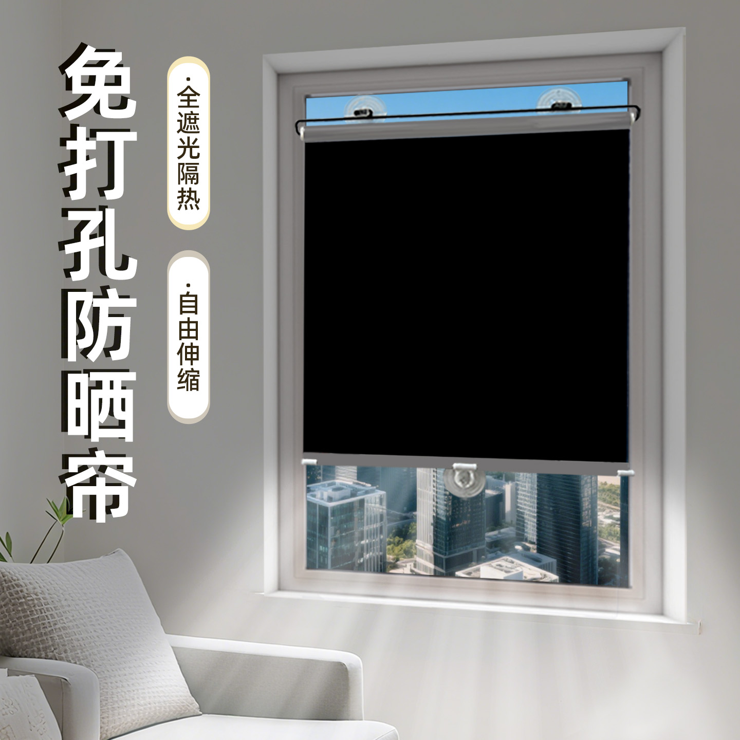 【全遮光强隔热】UPF50+防晒卷帘