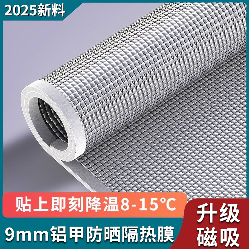 【專利磁吸更加厚】隔熱9mm窗簾