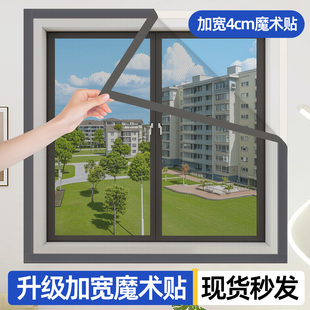 自粘式 魔术贴隐形防蚊虫金刚纱窗网自装 沙窗帘布 专利4cm加宽