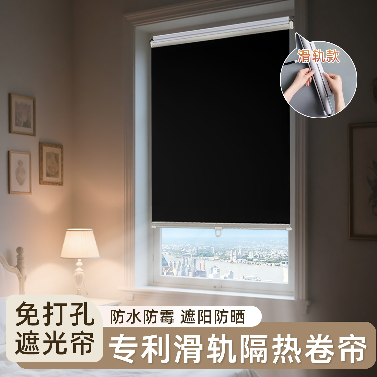 【卡扣式更牢固】窗户全遮光卷帘