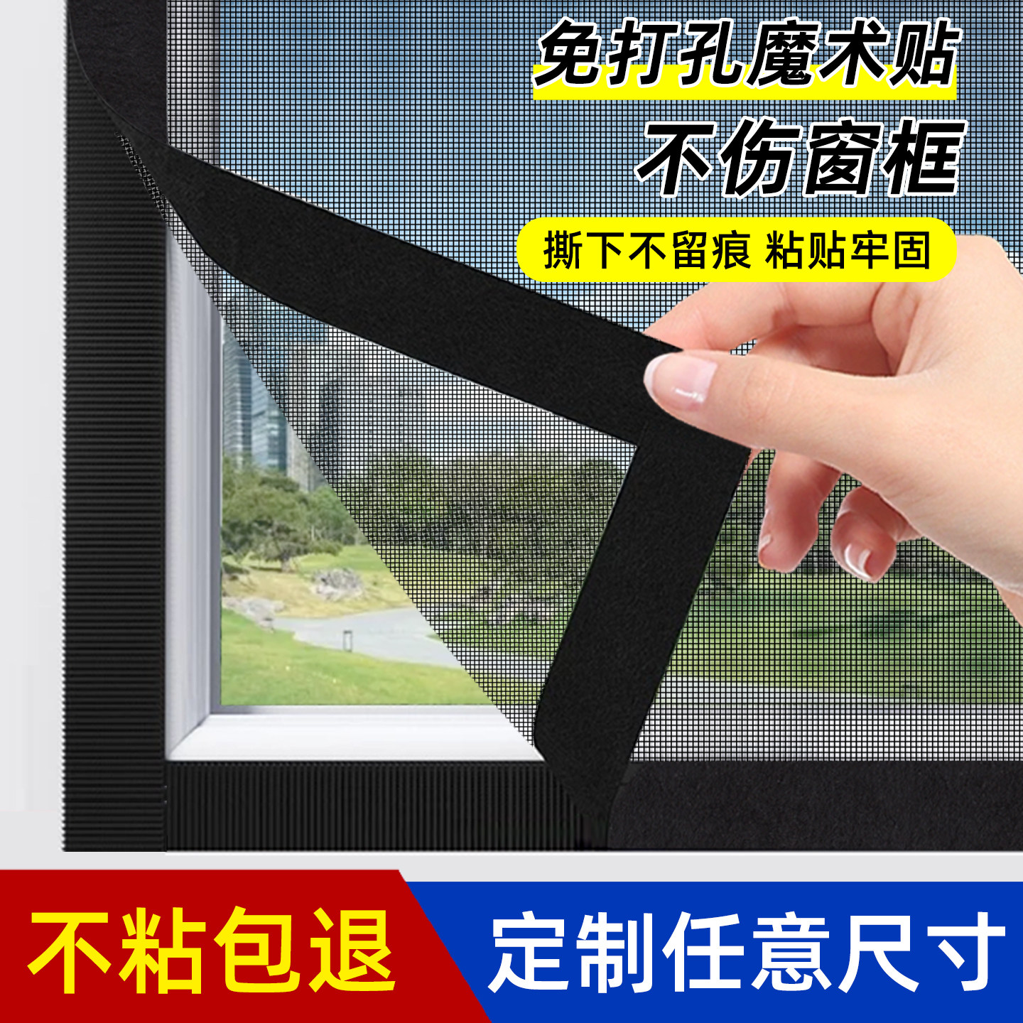 防蚊魔术贴纱窗网自装窗纱网金刚网纱窗帘家用隐形自粘式沙网窗户,居家日用,纱窗/纱门,淘宝优惠券,粉丝福利购,淘宝优惠卷