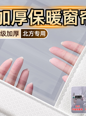 【10.0EVA】冬季窗户防风防寒神器密封挡风塑料布封窗保温膜窗帘