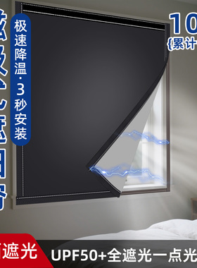 UPF50+磁吸防晒隔热窗帘板阳台阳光房窗户玻璃遮挡布全遮光神器