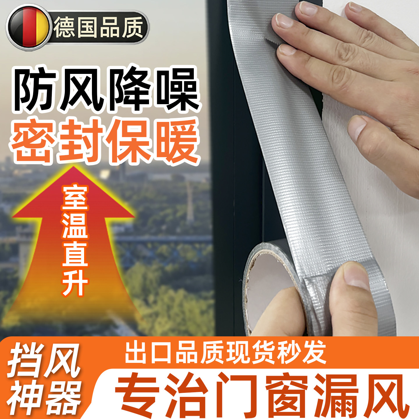 窗户漏风就用它贴上再也不冷啦！