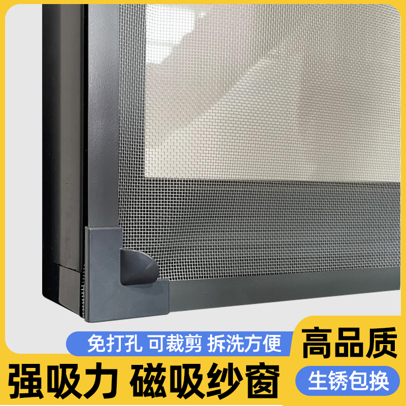 窗户免打孔防蚊纱窗网自装家用