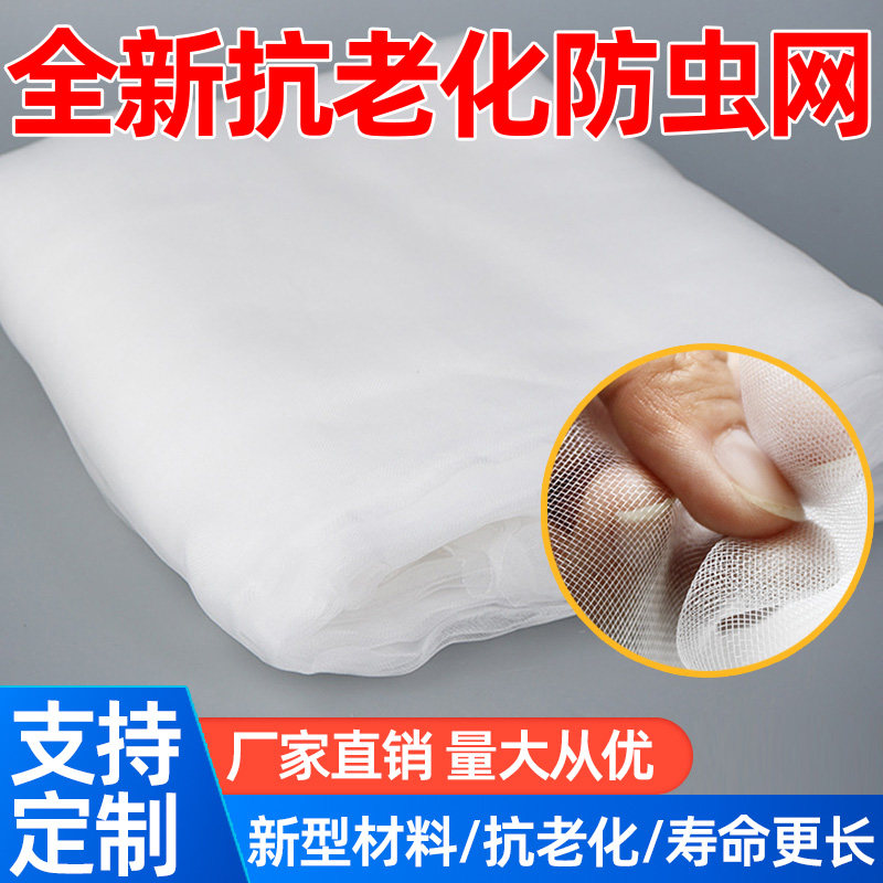 农用蔬菜大棚加厚防虫纱窗网养殖场专用防蝇网防虫网养猪场防蚊网