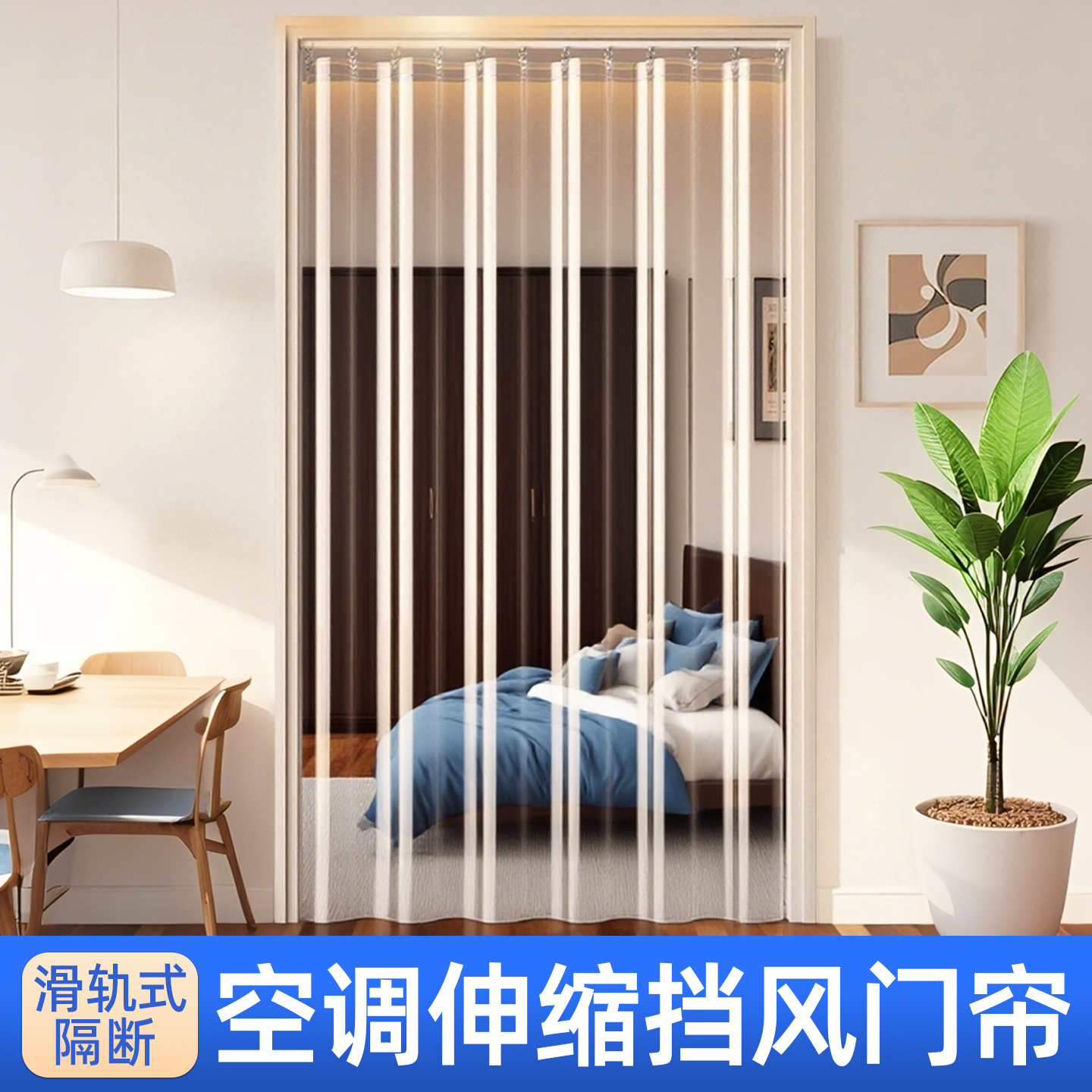 【专利滑轨隔断】免打孔空调门帘
