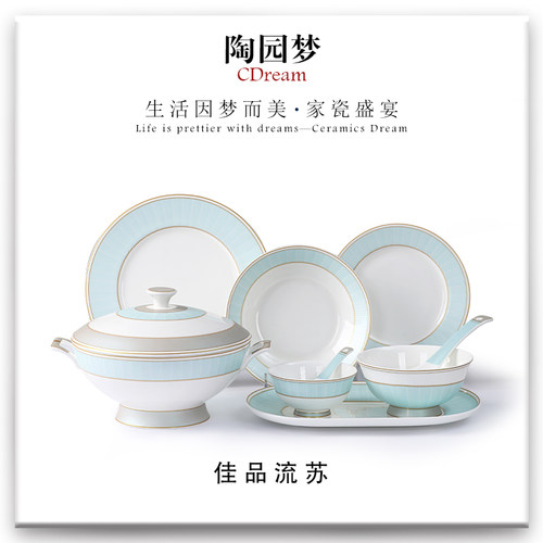 陶园梦轻奢现代4-10人用骨瓷餐具