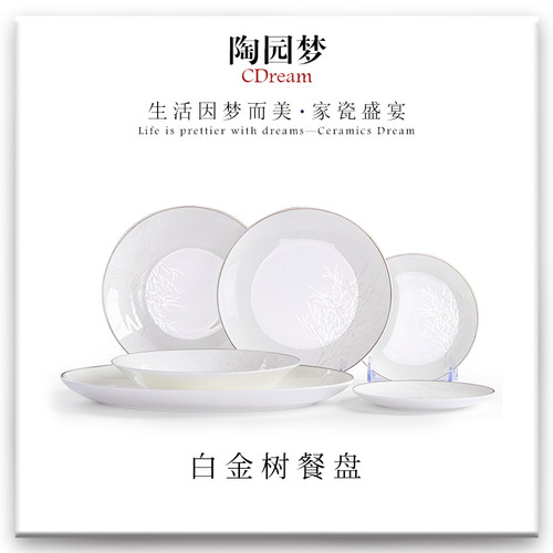 陶园梦餐盘鱼盘深盘骨质瓷圆形