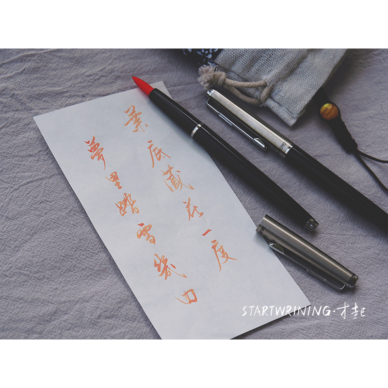 才起可加墨软头英雄秀丽自来水小楷书法小学生练字签字钢笔式毛笔