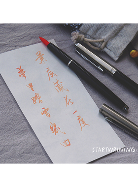 才起可加墨软头英雄秀丽自来水小楷书法小学生练字签字钢笔式毛笔