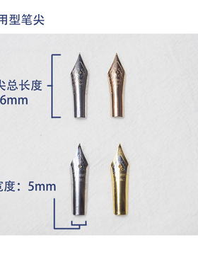 钢笔尖替换通用大明尖钢尖0.5mm美工尖1.0mm弯尖