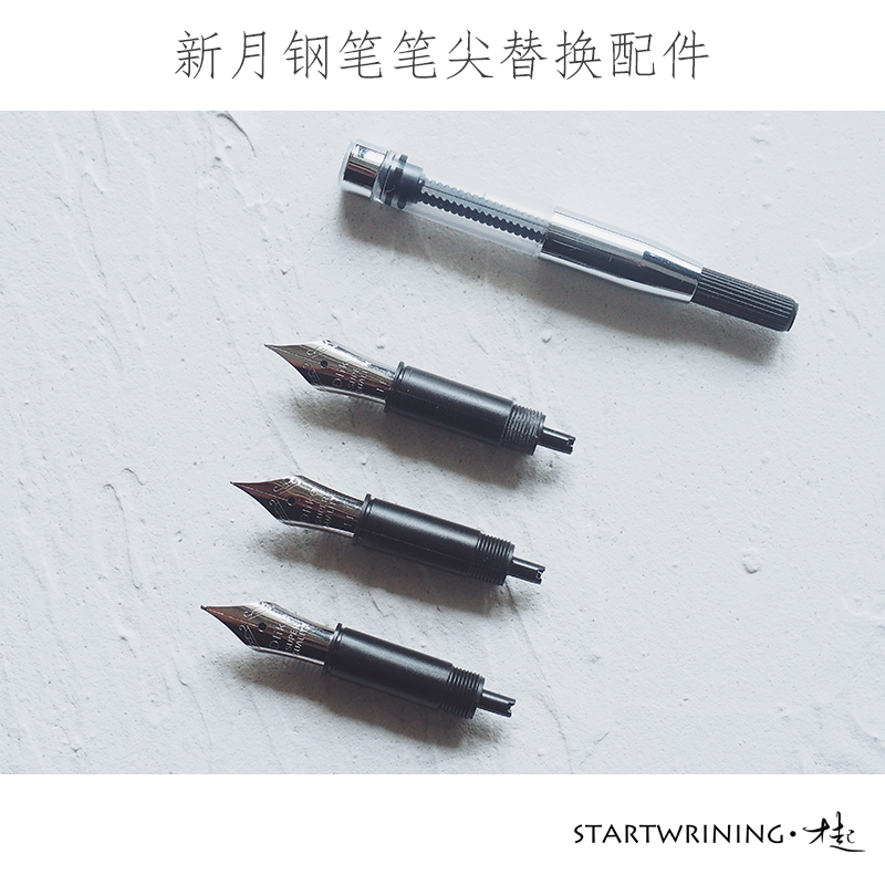 新月替换尖 钢笔笔尖 明尖 F 小弯尖 EF直尖 笔尖组