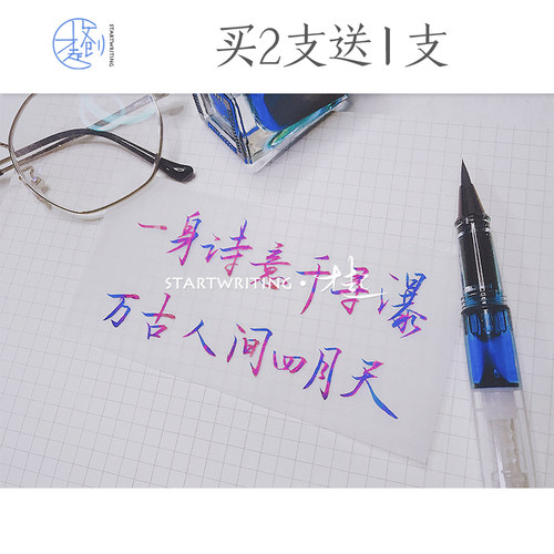 彩墨毛笔便携秀丽透明钢笔软笔书法小楷行书学生水彩染卡练字专用