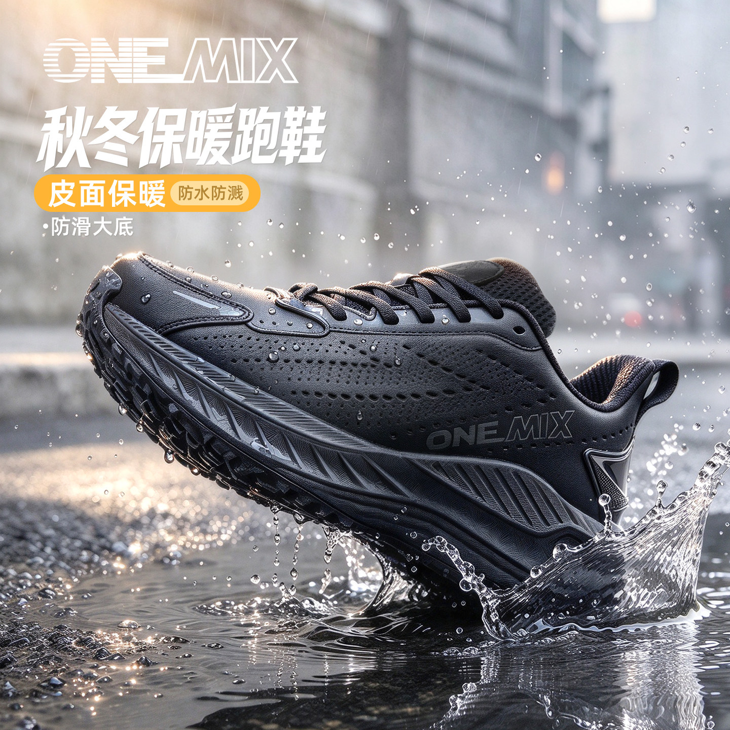 玩觅OneMix秋冬运动鞋皮面跑步鞋男鞋轻便防滑减震慢跑休闲鞋女
