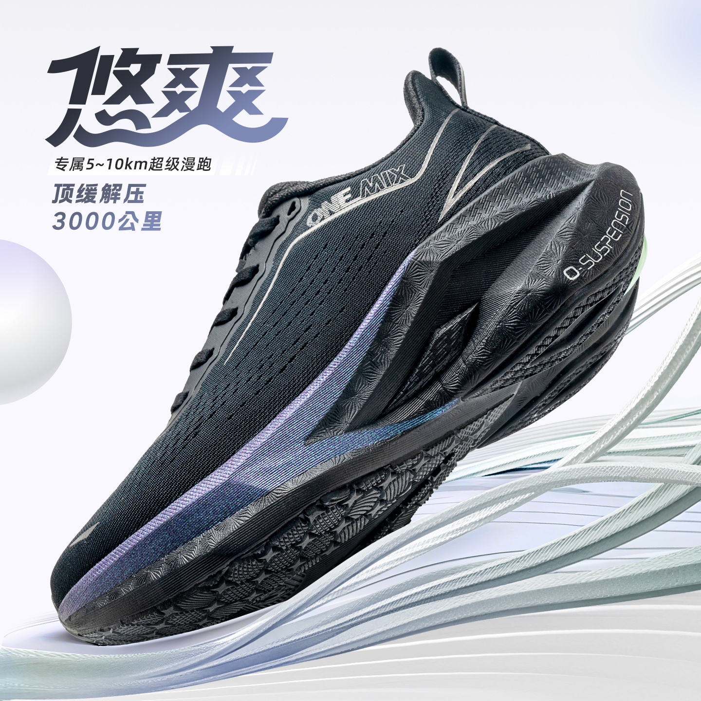 OneMix玩觅慢跑步鞋男款超轻减震软底缓震专业跑鞋黑色运动鞋女