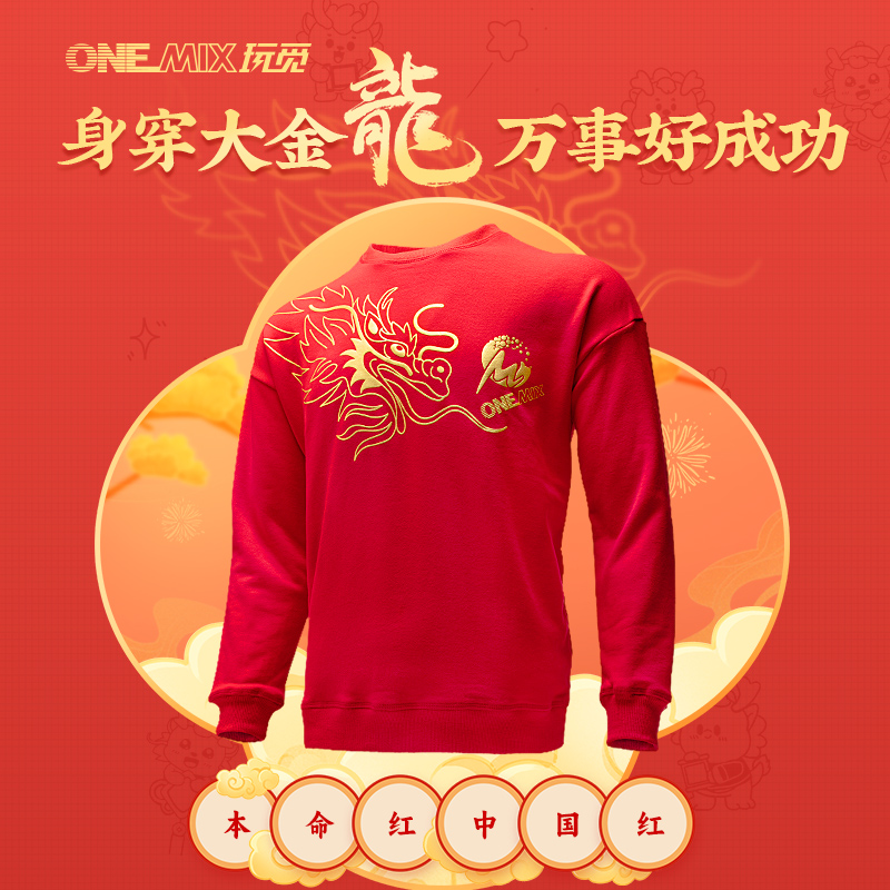 onemix玩觅龙年限定卫衣
