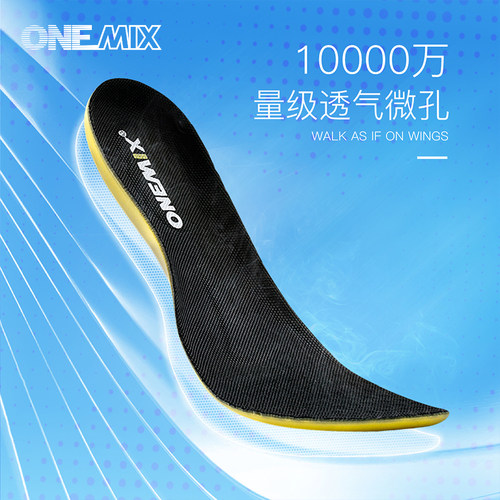 onemix玩觅漏斗运动鞋垫减震
