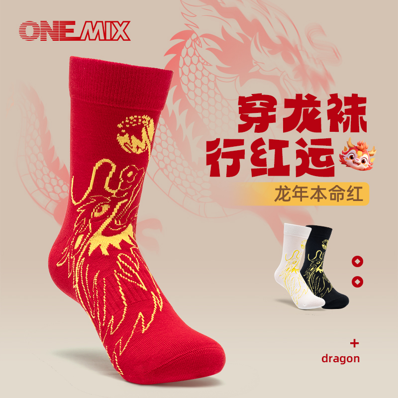 onemix玩觅龙年限定袜子