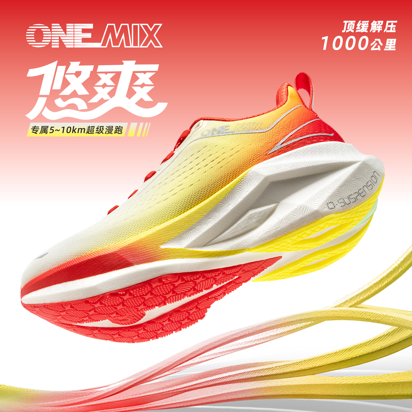 OneMix玩觅轻便软底减震跑鞋红色男鞋本命年专业慢跑运动鞋新款女