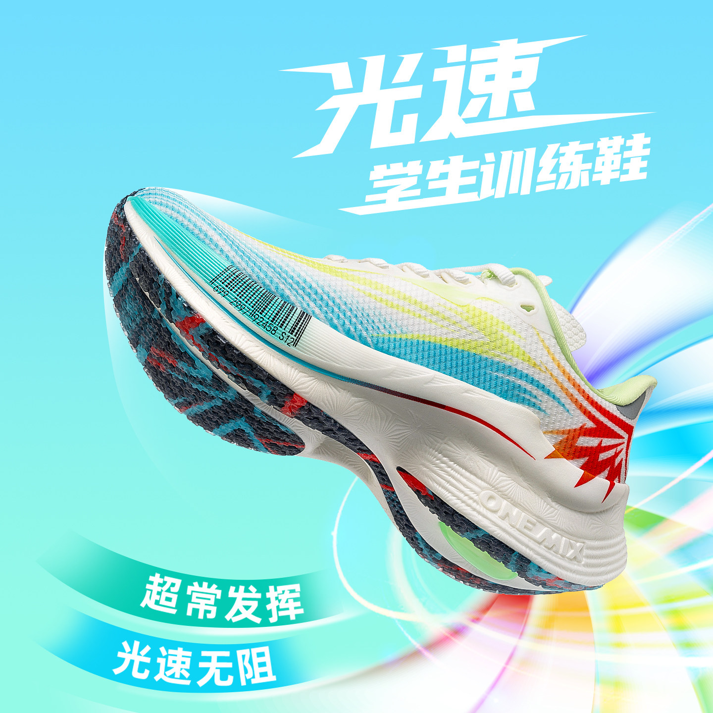 OneMix玩觅减震跑步专业软底透气轻便运动鞋男专用尼龙碳板跑鞋女