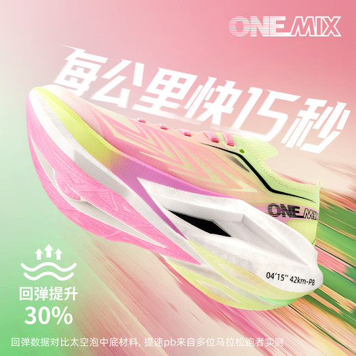 玩觅OneMix旗舰款全掌碳板鞋跑鞋