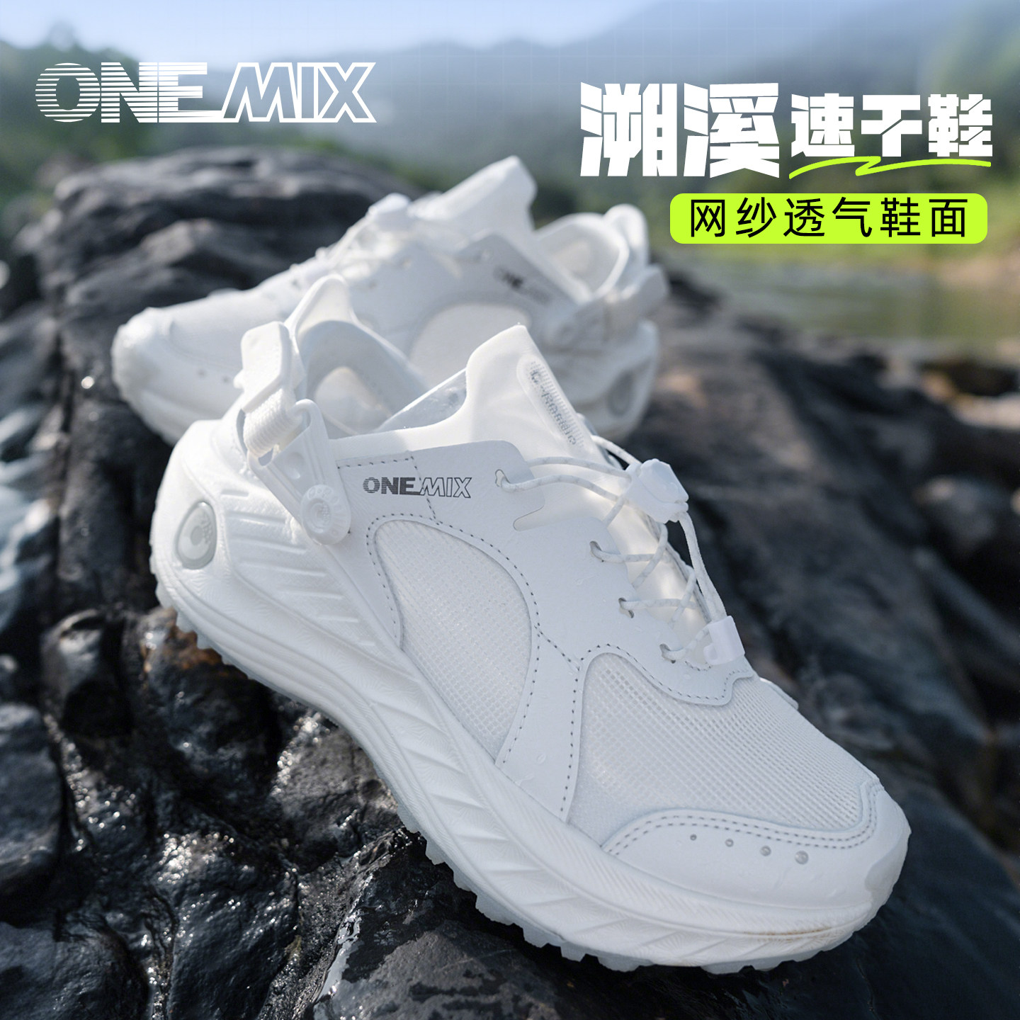 ONEMIX玩觅夏季透气溯溪鞋男速干防滑涉水鞋网纱运动沙滩凉鞋女