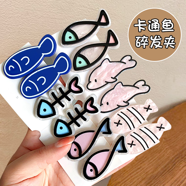 海洋系列小鱼鱼骨碎发发夹ins少女刘海夹碎发边夹多巴胺趣味夹子