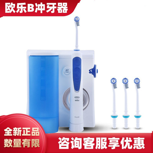 欧乐B家用冲牙器德国进口