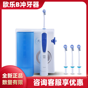 博朗OralB欧乐B电动冲牙器成人家用MD20 口腔护理清洁新款 特价