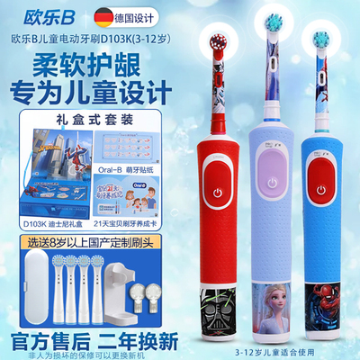 欧乐B儿童电动牙刷3-12岁使用